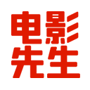 毒舌电影